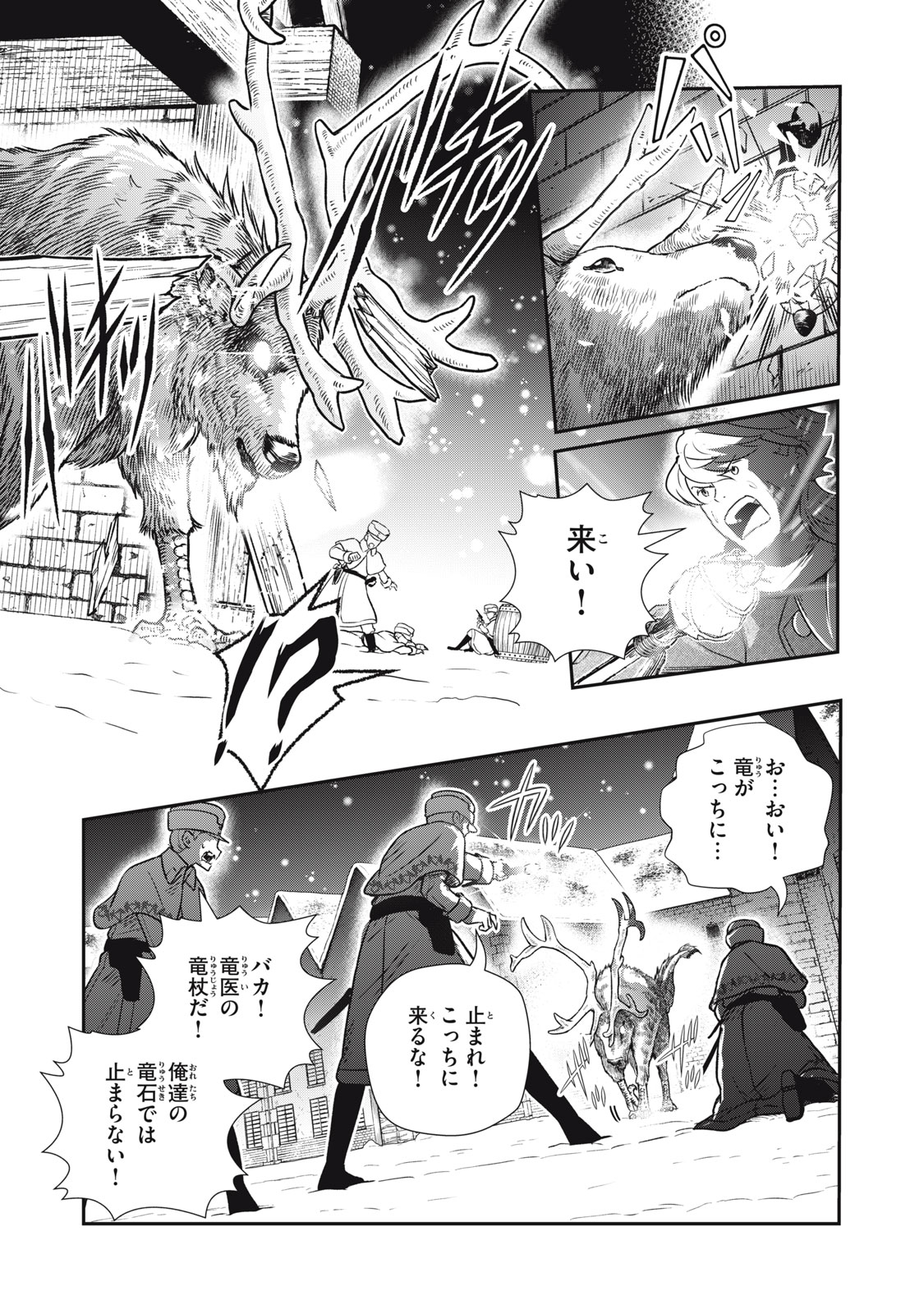 Read RYUUI NO LUCA Chapter 25.1 [High Quality / Full] - Page 13 - nicomanga.com
