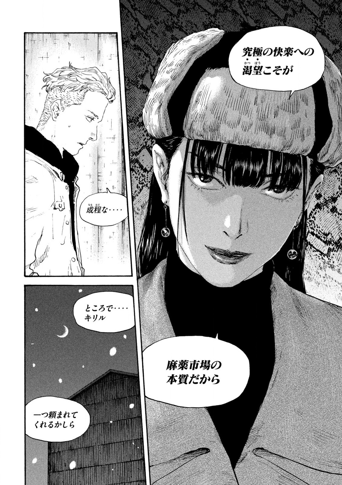 MANSHUU AHEN SQUAD - RAW Chap 200 - Pic 14