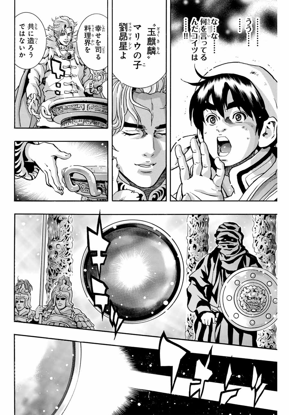 Read CHUUKA ICHIBAN! KIWAMI - RAW Chapter 175 [High Quality / Full] - Page 14 - nicomanga.com