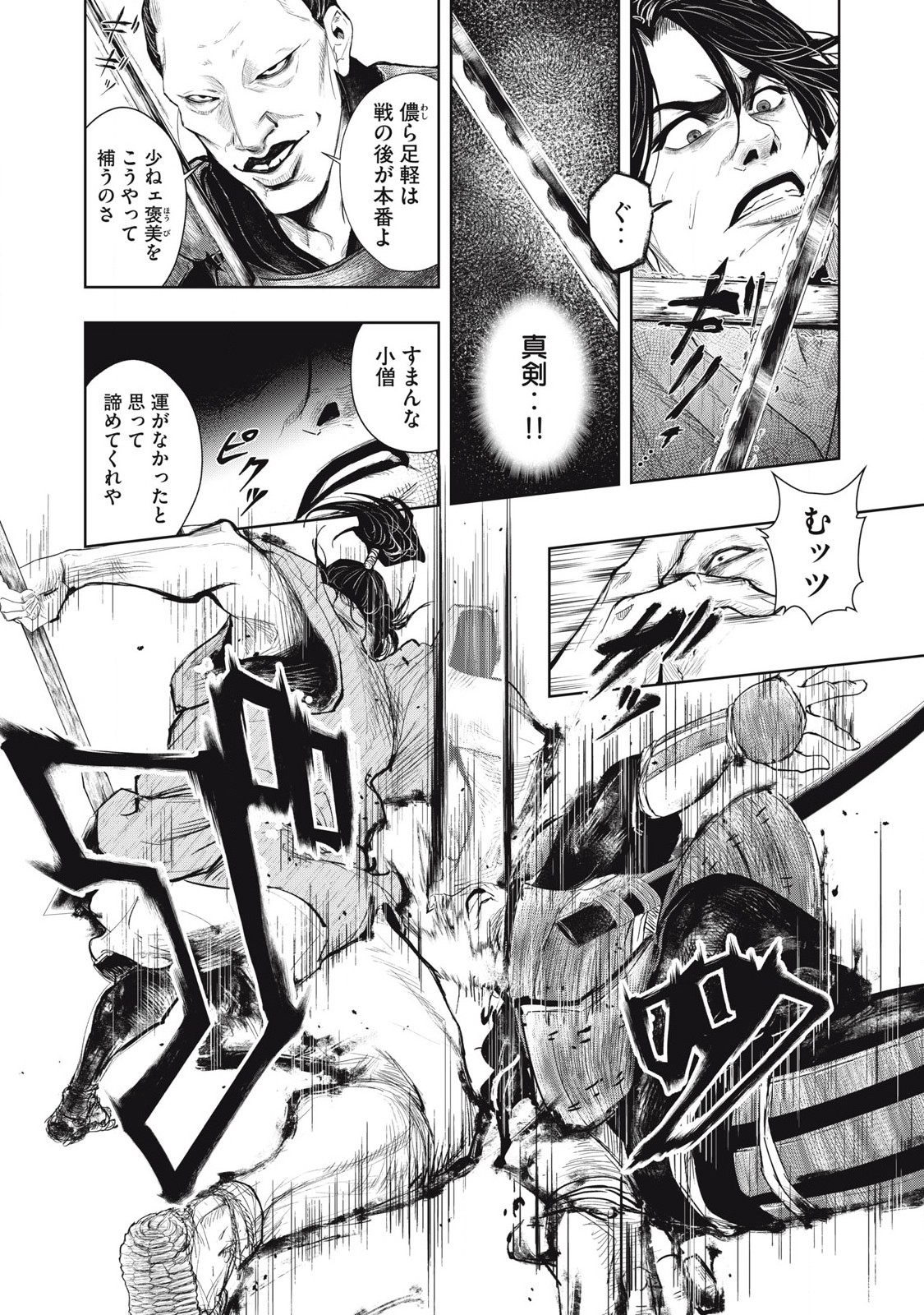 Read ASASHIN KURĪDO SHADŌZU IGA NO MONOGATARI Chapter 1 [High Quality / Full] - Page 17 - nicomanga.net