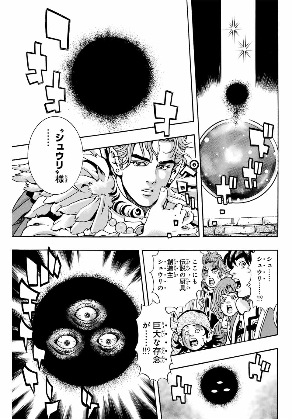 Read CHUUKA ICHIBAN! KIWAMI - RAW Chapter 175 [High Quality / Full] - Page 17 - nicomanga.com