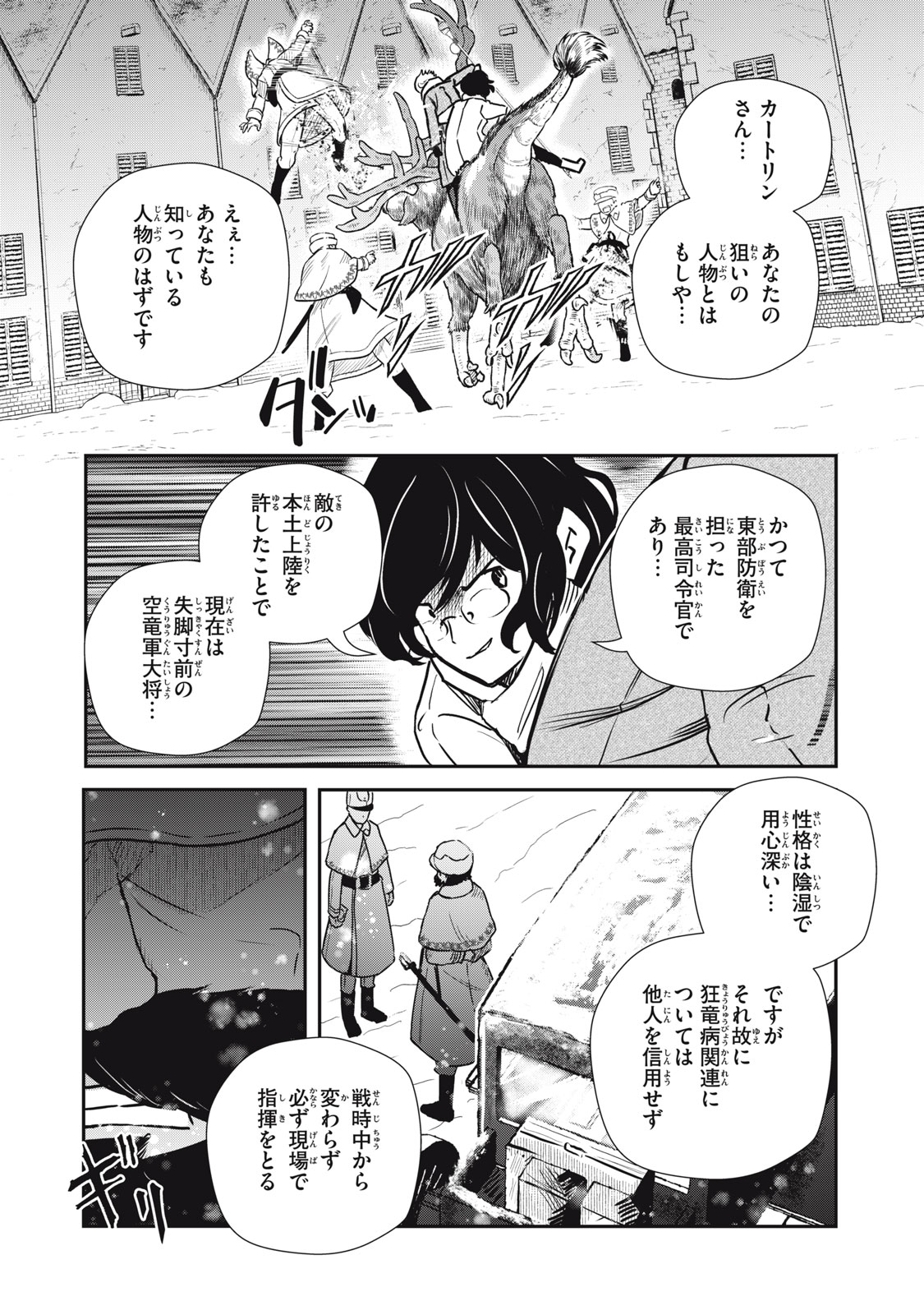 Read RYUUI NO LUCA Chapter 25.1 [High Quality / Full] - Page 17 - nicomanga.com