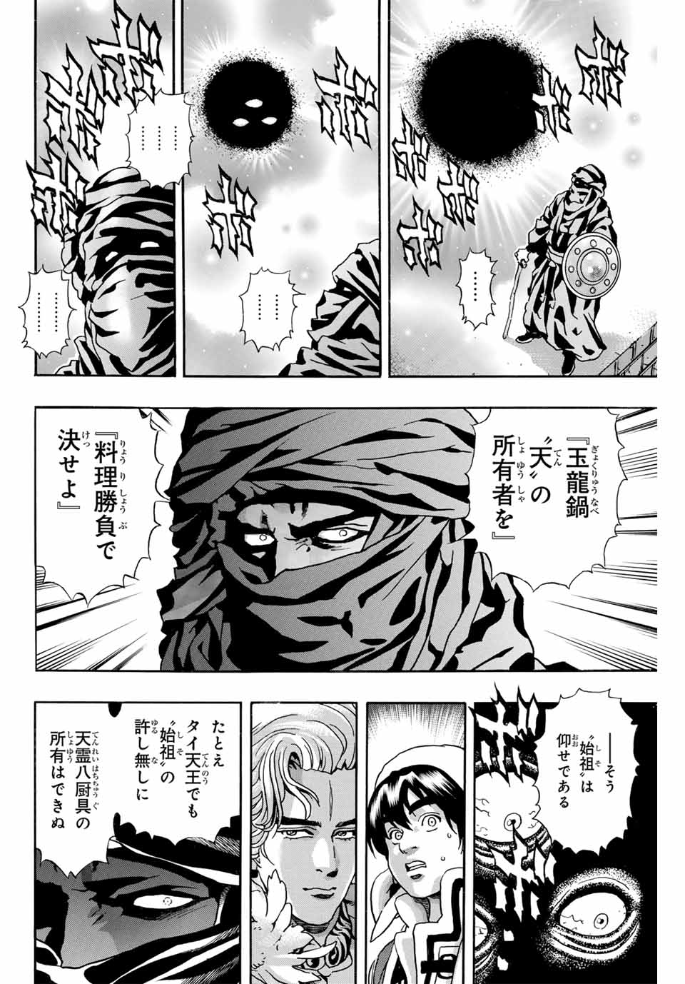 Read CHUUKA ICHIBAN! KIWAMI - RAW Chapter 175 [High Quality / Full] - Page 18 - nicomanga.com