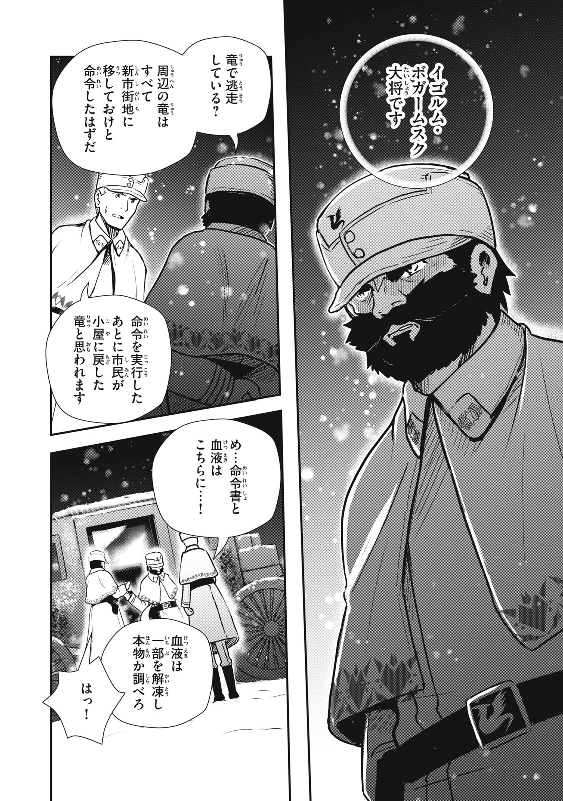 Read RYUUI NO LUCA Chapter 25.1 [High Quality / Full] - Page 18 - nicomanga.com