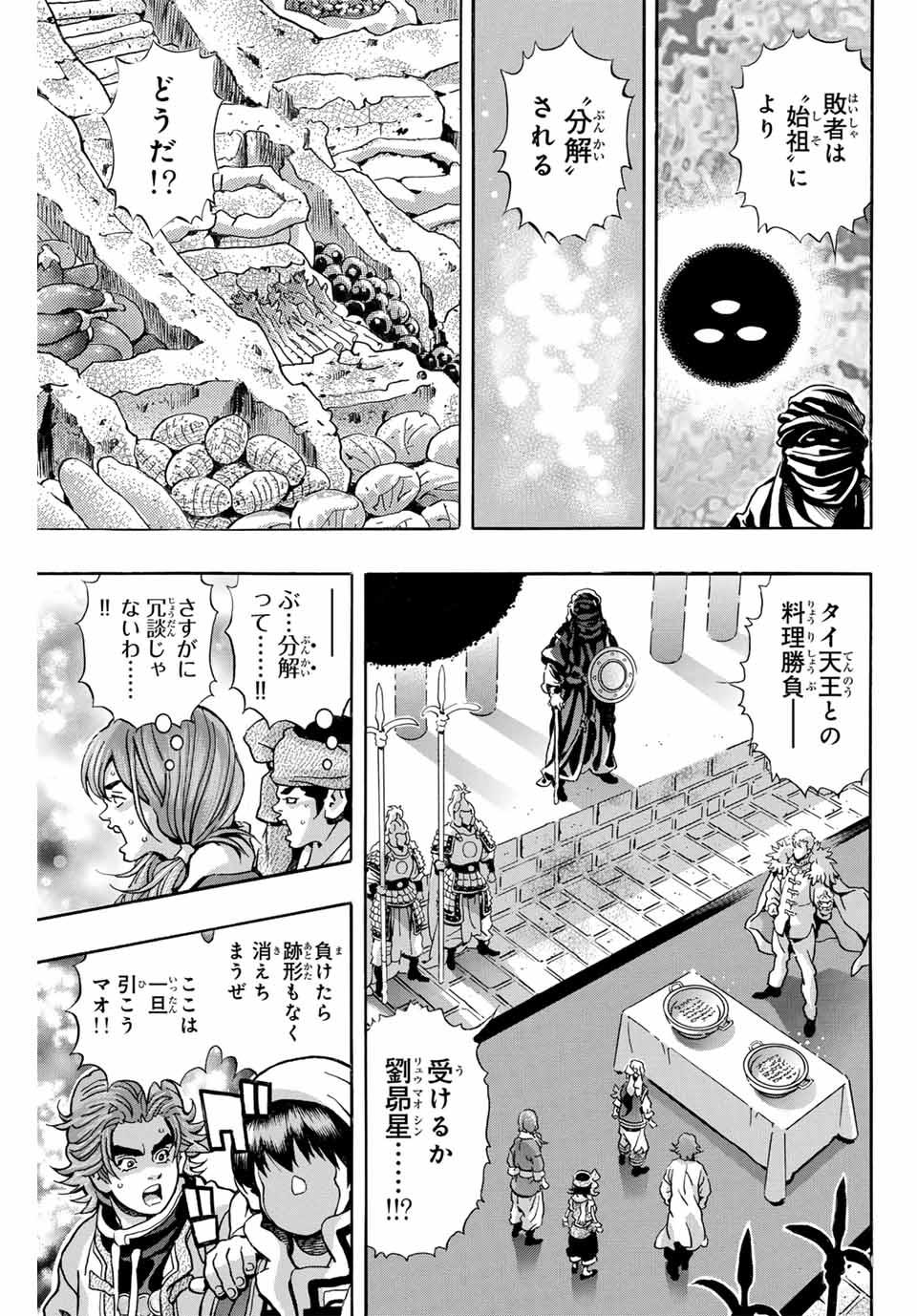 Read CHUUKA ICHIBAN! KIWAMI - RAW Chapter 175 [High Quality / Full] - Page 19 - nicomanga.com