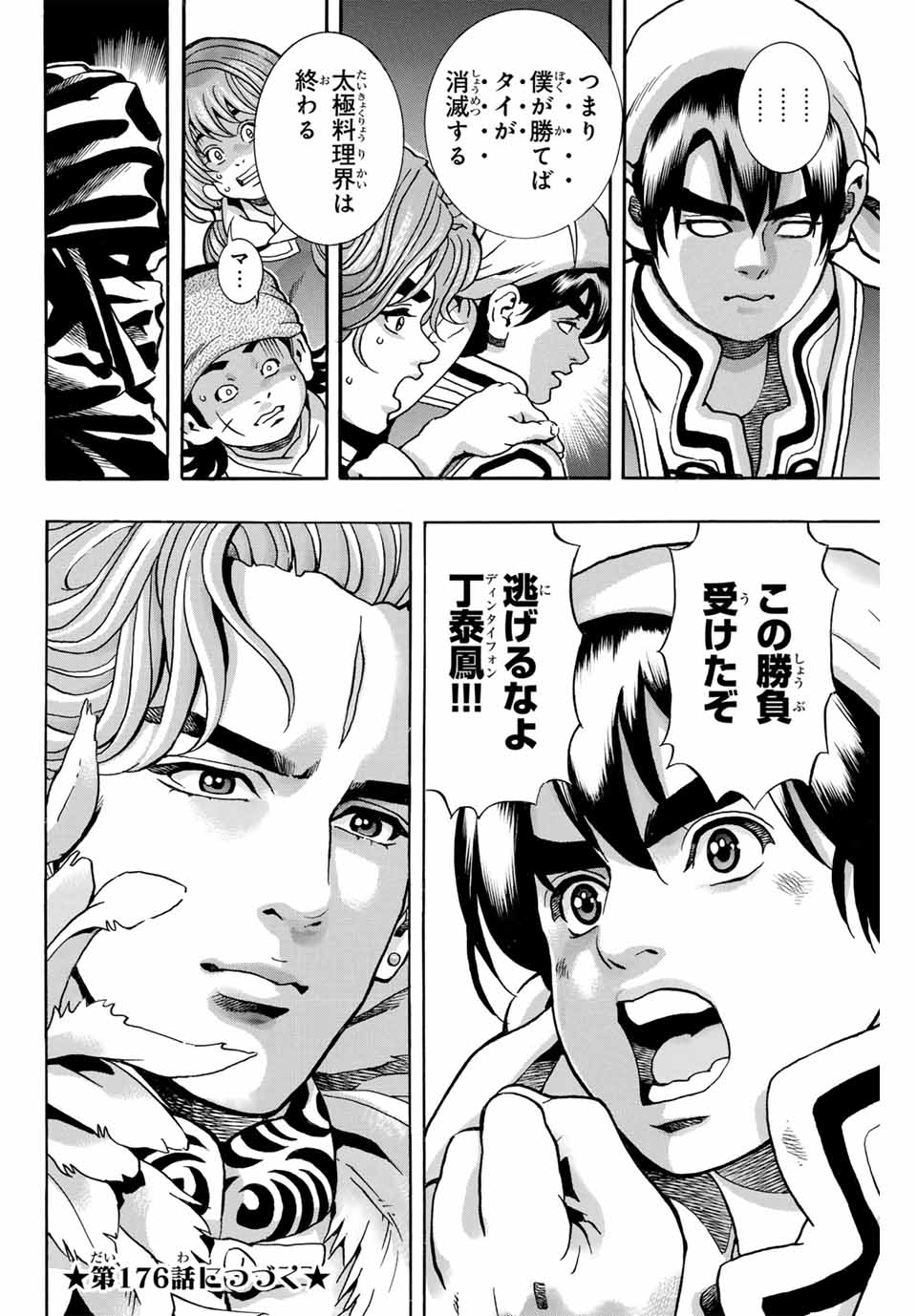 Read CHUUKA ICHIBAN! KIWAMI - RAW Chapter 175 [High Quality / Full] - Page 20 - nicomanga.com