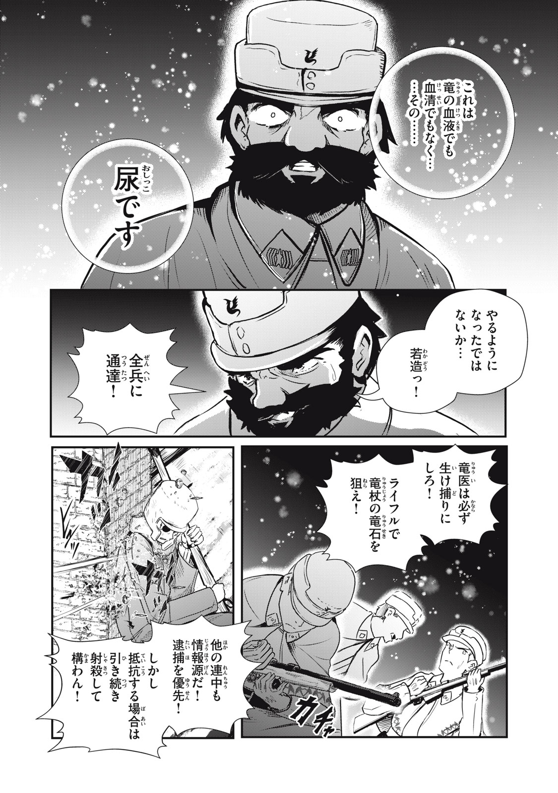 Read RYUUI NO LUCA Chapter 25.1 [High Quality / Full] - Page 20 - nicomanga.com