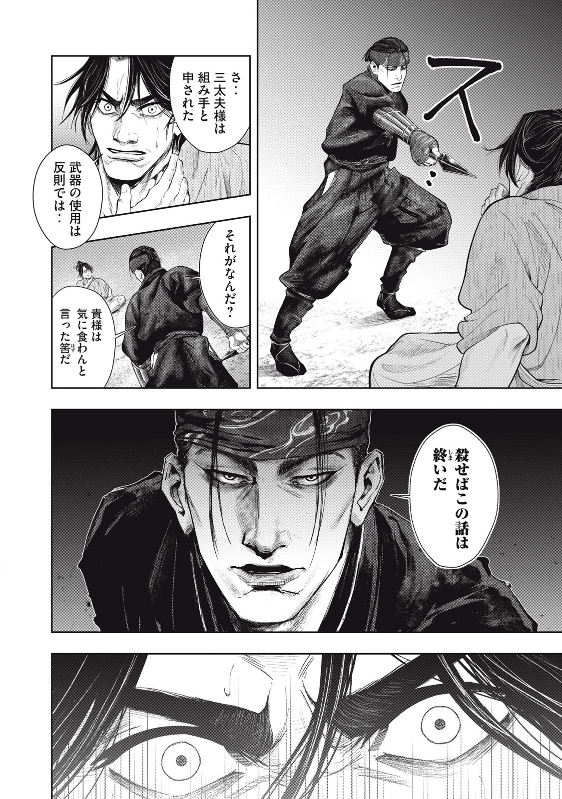 Read ASASHIN KURĪDO SHADŌZU IGA NO MONOGATARI Chapter 1 [High Quality / Full] - Page 42 - nicomanga.net