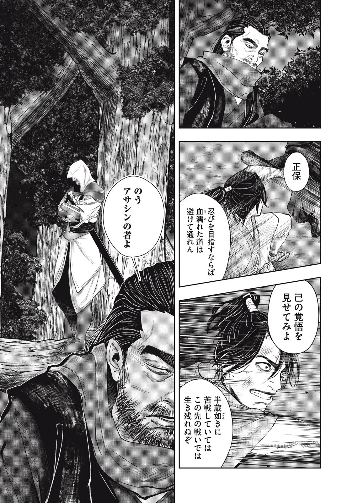 Read ASASHIN KURĪDO SHADŌZU IGA NO MONOGATARI Chapter 1 [High Quality / Full] - Page 43 - nicomanga.net