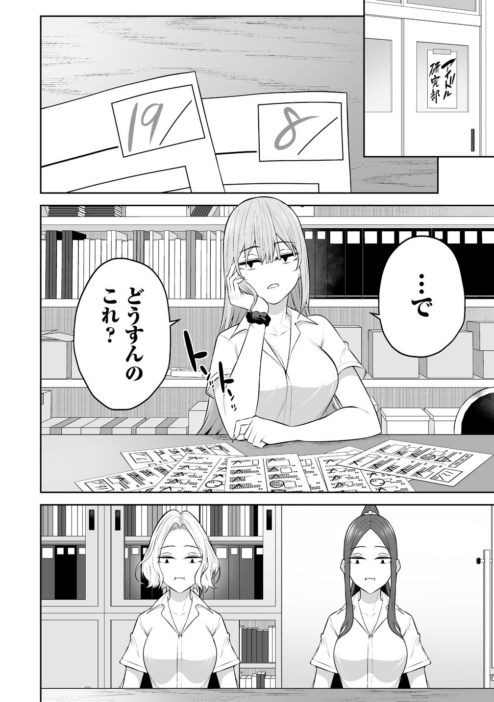 Read IMAIZUMIN-CHI WA DOUYARA GAL NO TAMARIBA NI NATTERU RASHII Chapter 37 [High Quality / Full] - Page 1 - nicomanga.net