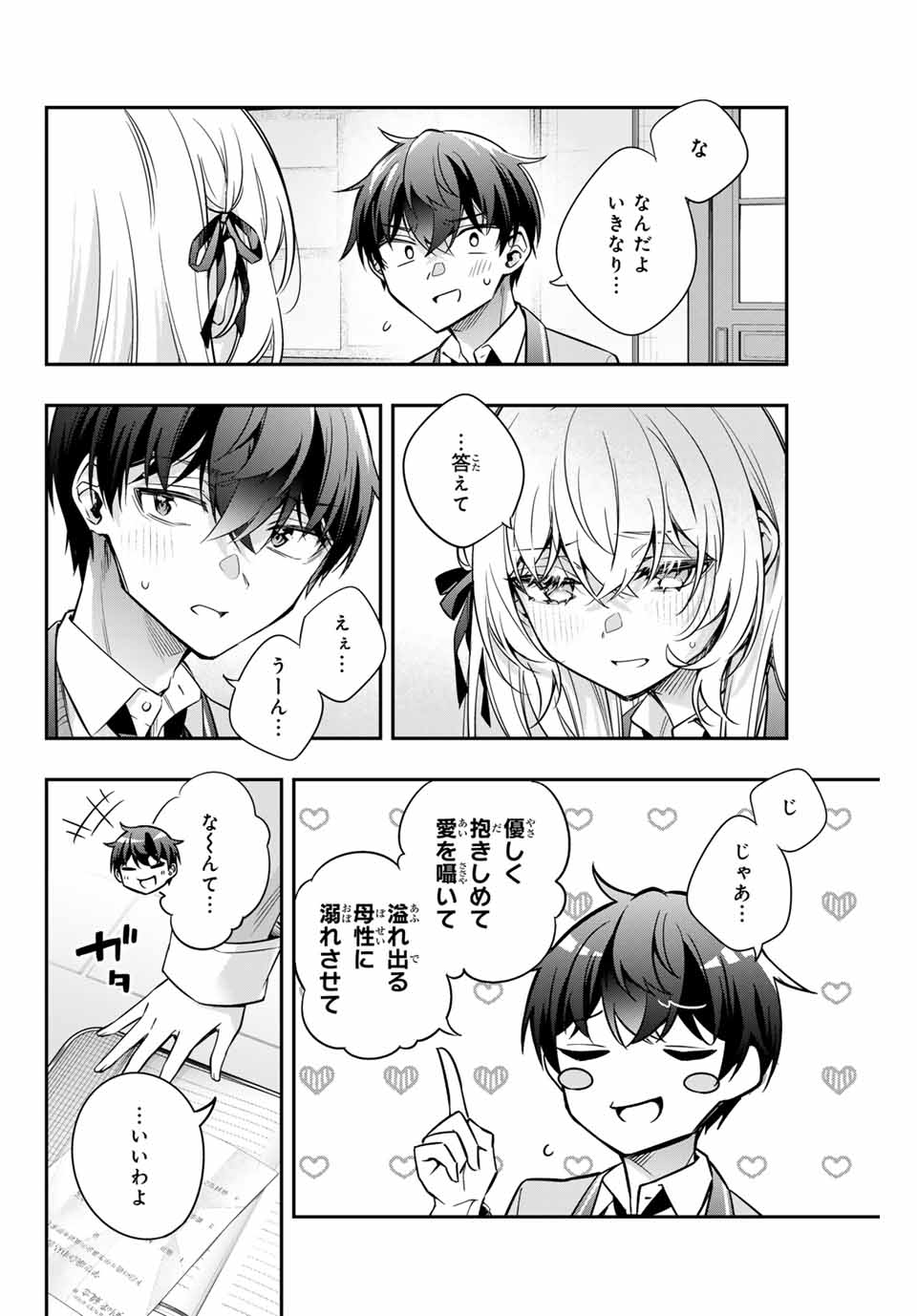 TOKIDOKI BOSOTTO ROSHIAGO DE DERERU TONARI NO ALYA-SAN Chapter 56 - Page 2