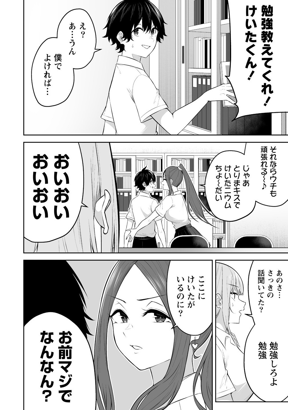 Read IMAIZUMIN-CHI WA DOUYARA GAL NO TAMARIBA NI NATTERU RASHII Chapter 37 [High Quality / Full] - Page 3 - nicomanga.net