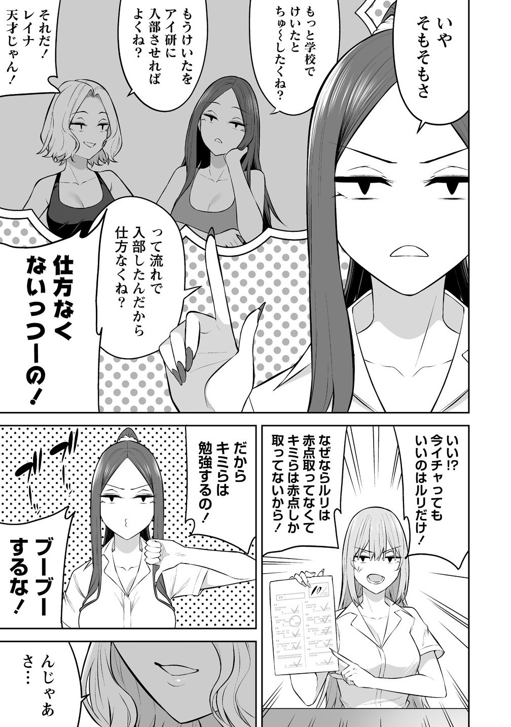 Read IMAIZUMIN-CHI WA DOUYARA GAL NO TAMARIBA NI NATTERU RASHII Chapter 37 [High Quality / Full] - Page 4 - nicomanga.net