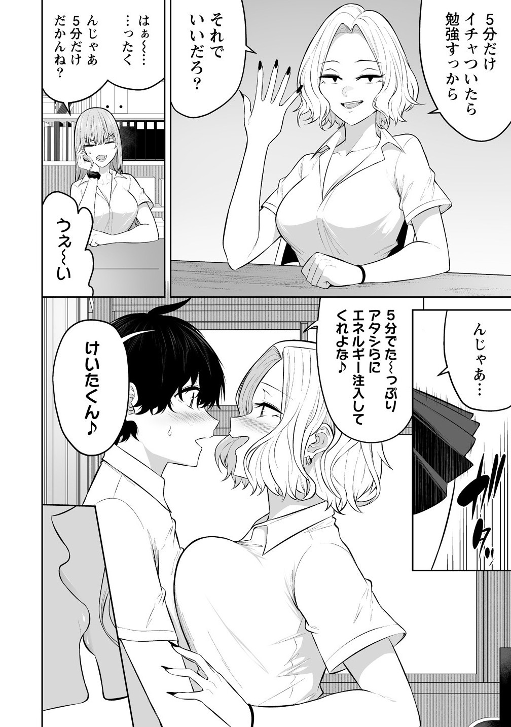 Read IMAIZUMIN-CHI WA DOUYARA GAL NO TAMARIBA NI NATTERU RASHII Chapter 37 [High Quality / Full] - Page 5 - nicomanga.net