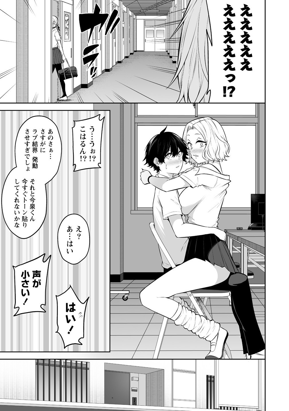 Read IMAIZUMIN-CHI WA DOUYARA GAL NO TAMARIBA NI NATTERU RASHII Chapter 37 [High Quality / Full] - Page 14 - nicomanga.net