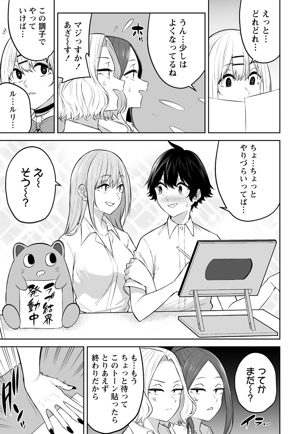 Read IMAIZUMIN-CHI WA DOUYARA GAL NO TAMARIBA NI NATTERU RASHII Chapter 37 [High Quality / Full] - Page 16 - nicomanga.net