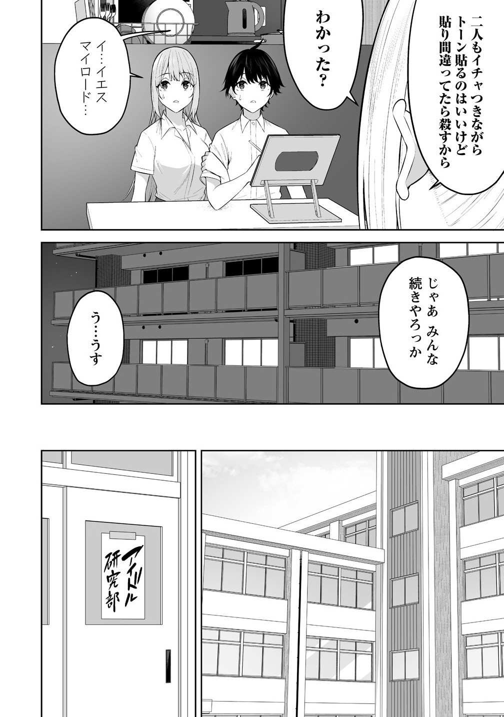 Read IMAIZUMIN-CHI WA DOUYARA GAL NO TAMARIBA NI NATTERU RASHII Chapter 37 [High Quality / Full] - Page 19 - nicomanga.net