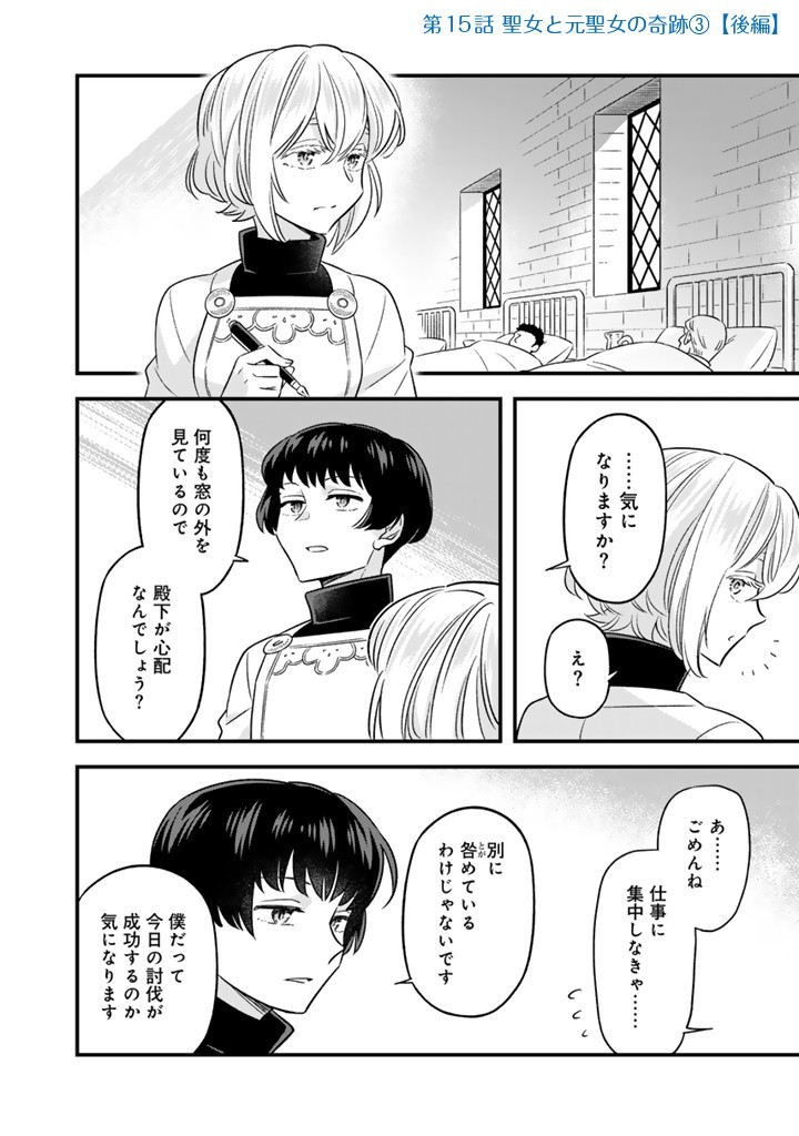 ZENSE SEIJO DATTA WATASHI WA KUSUSHI NI NARIMASHITA Chapter 15.2 page 1 - nihonkuni.com