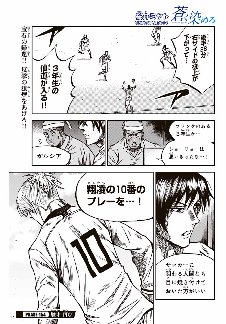 AOKU SOMERO Chap 154 - Pic 1