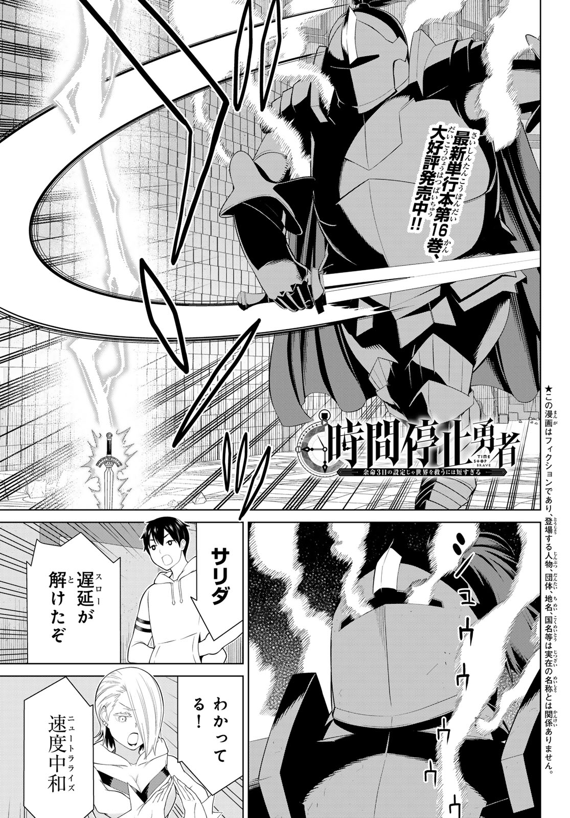 Read JIKAN TEISHI YUUSHA - YOMEI 3-KA NO SETTEI JA SEKAI O SUKUU NI WA MIJIKA SUGIRU Chapter 58 [High Quality / Full] - Page 1 - nicomanga.net