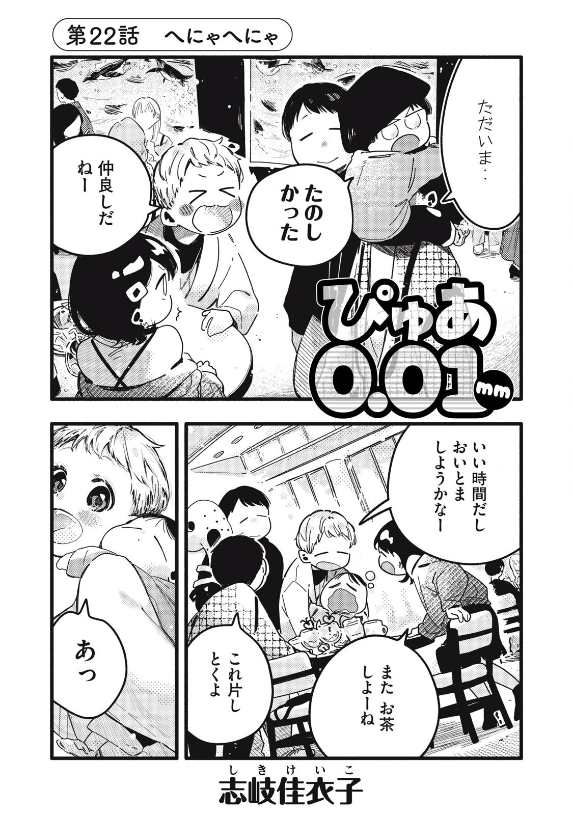 Read PYUĀ 0.01 MM Chapter 22 [High Quality / Full] - Page 1 - nicomanga.com