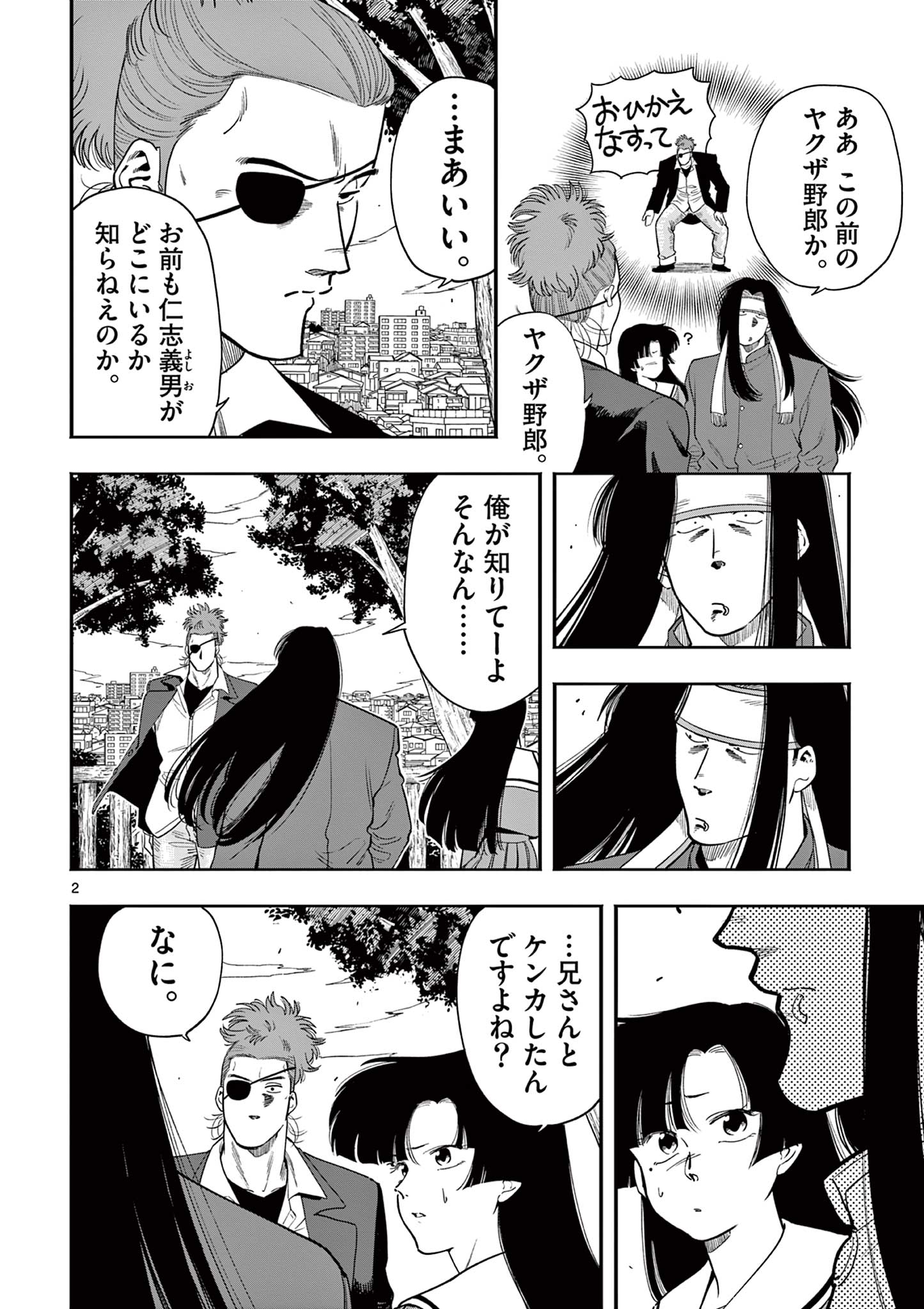 GENKAI! OSHIKATSU DENSETSU YOSHIO Chapter 31 page 2 - nihonkuni.com