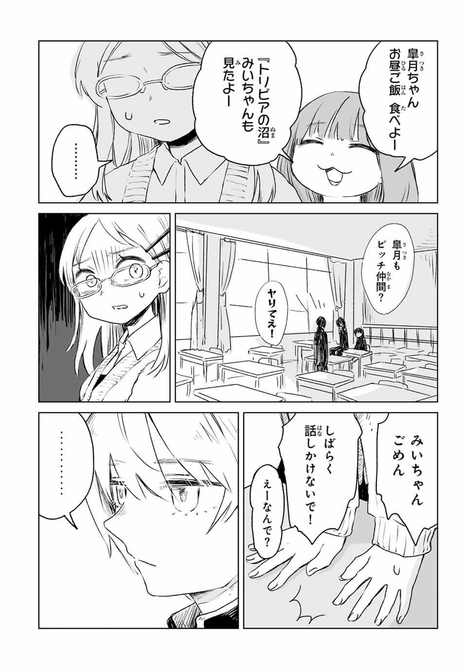 MII-CHAN TO YAMADA-SAN Chapter 13.2 - Page 3