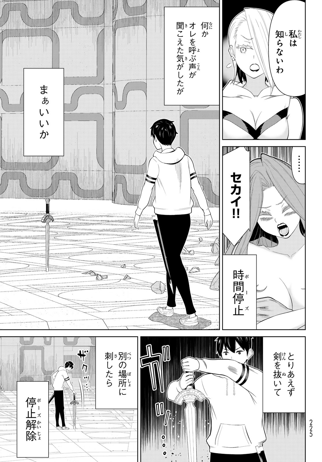 Read JIKAN TEISHI YUUSHA - YOMEI 3-KA NO SETTEI JA SEKAI O SUKUU NI WA MIJIKA SUGIRU Chapter 58 [High Quality / Full] - Page 3 - nicomanga.net