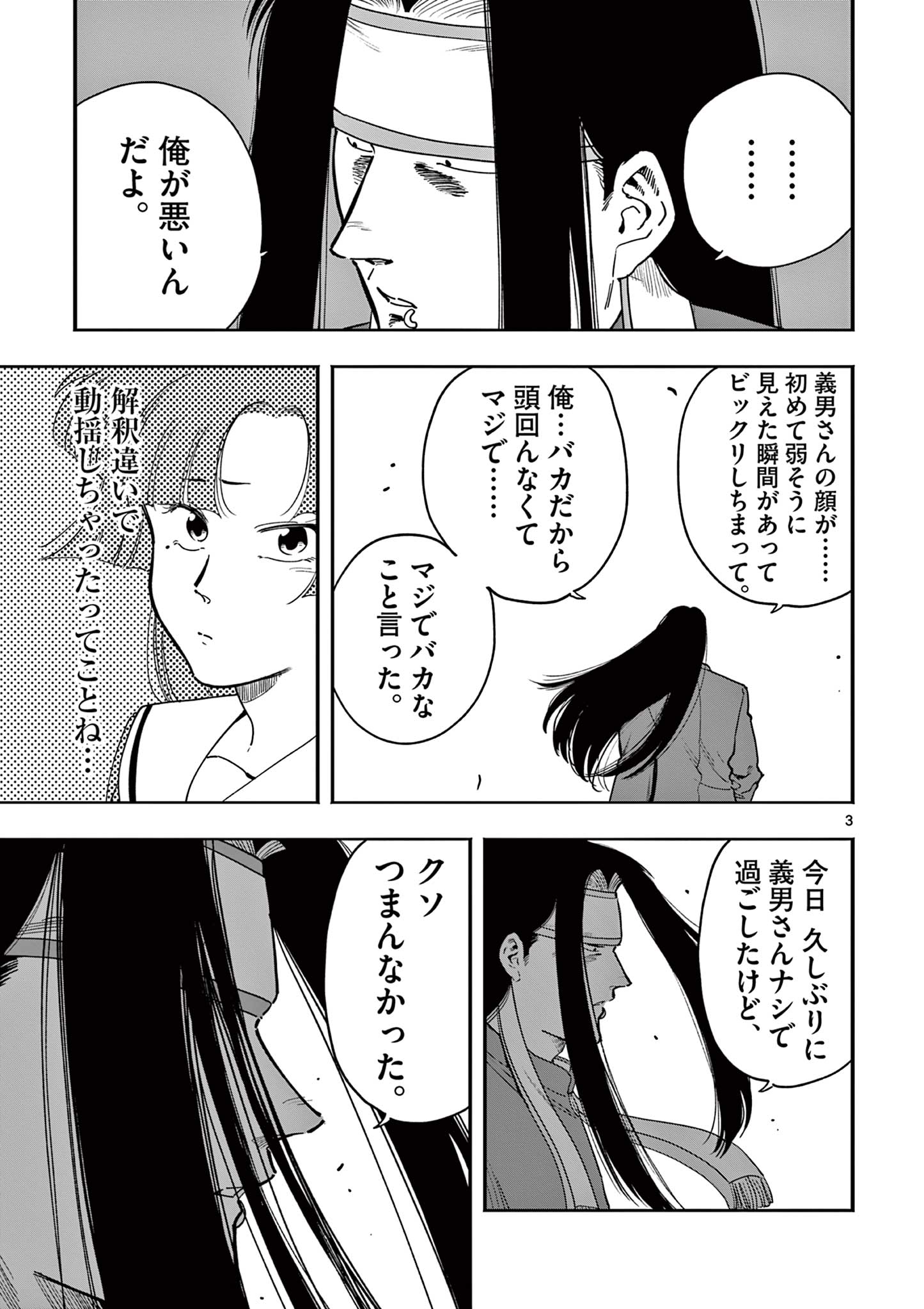 GENKAI! OSHIKATSU DENSETSU YOSHIO Chapter 31 page 3 - nihonkuni.com