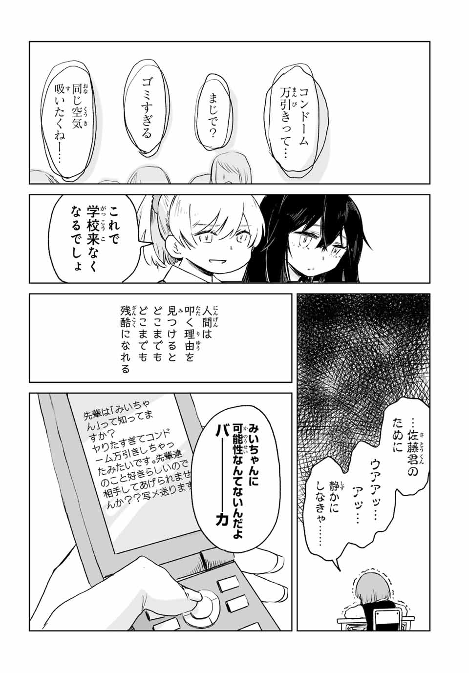 MII-CHAN TO YAMADA-SAN Chapter 13.2 - Page 4