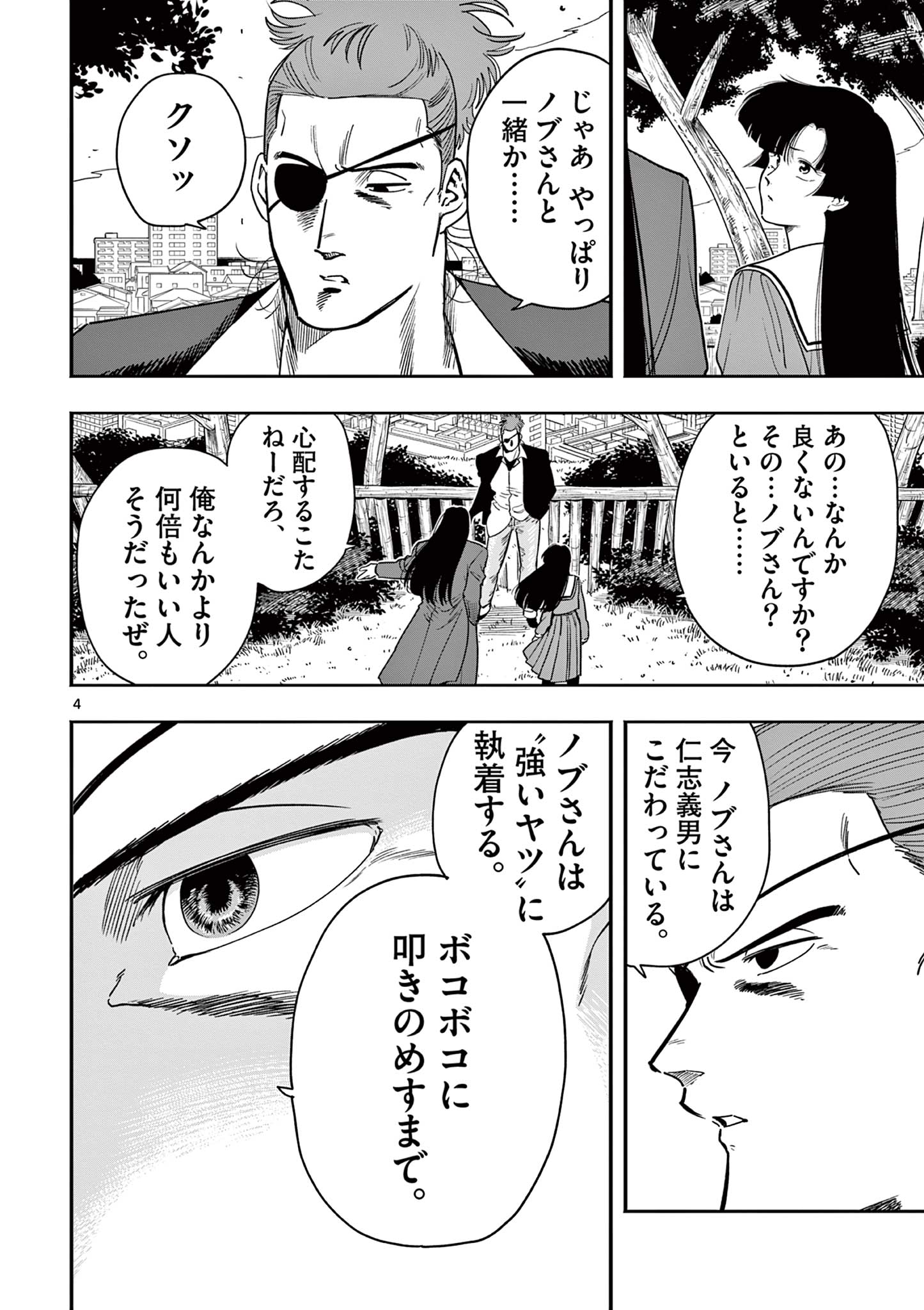 GENKAI! OSHIKATSU DENSETSU YOSHIO Chapter 31 page 4 - nihonkuni.com