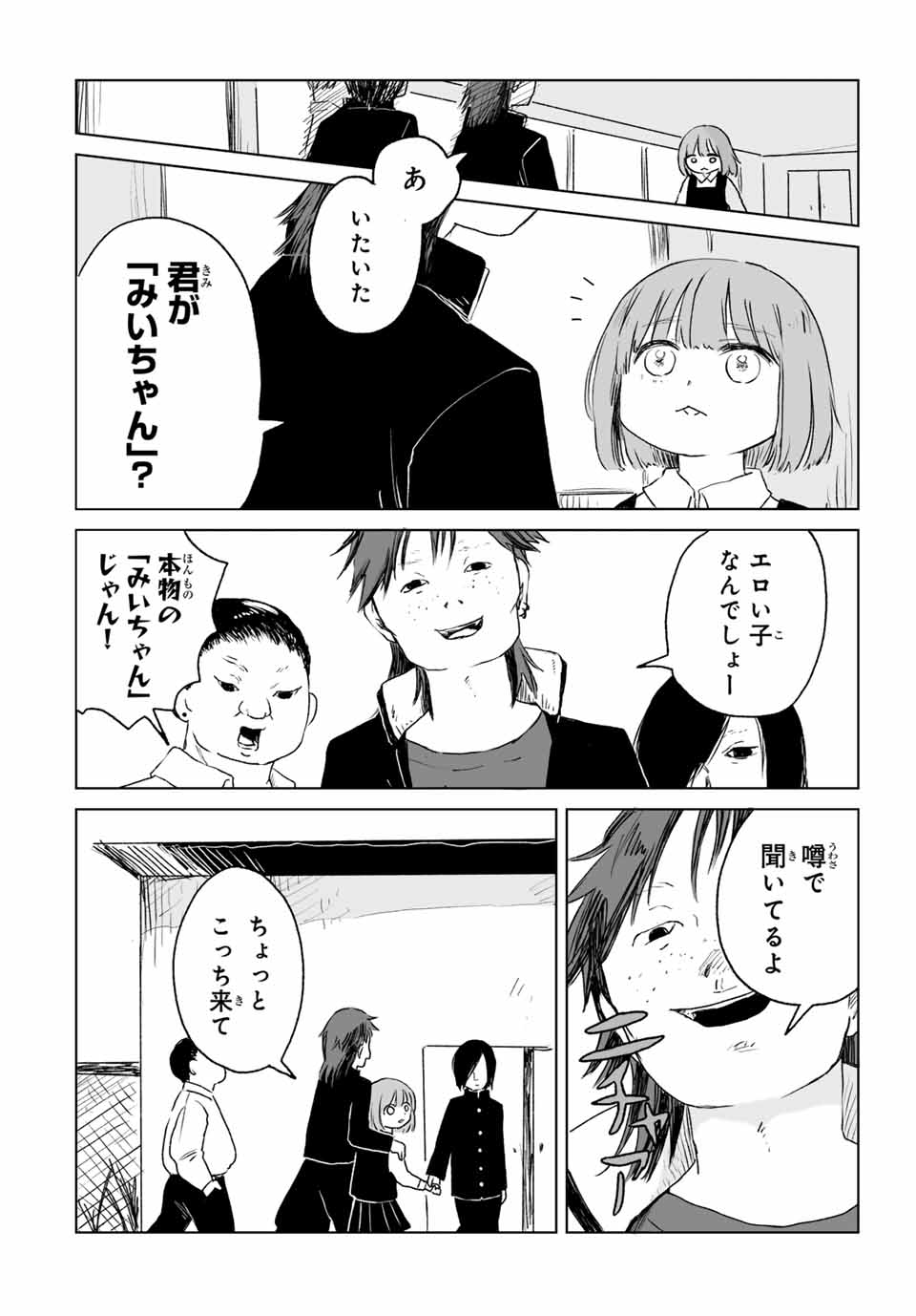 MII-CHAN TO YAMADA-SAN Chapter 13.2 - Page 5