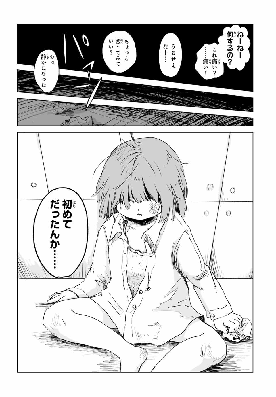 MII-CHAN TO YAMADA-SAN Chapter 13.2 - Page 6