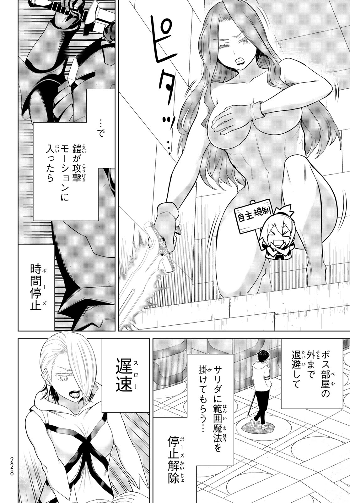 Read JIKAN TEISHI YUUSHA - YOMEI 3-KA NO SETTEI JA SEKAI O SUKUU NI WA MIJIKA SUGIRU Chapter 58 [High Quality / Full] - Page 6 - nicomanga.net