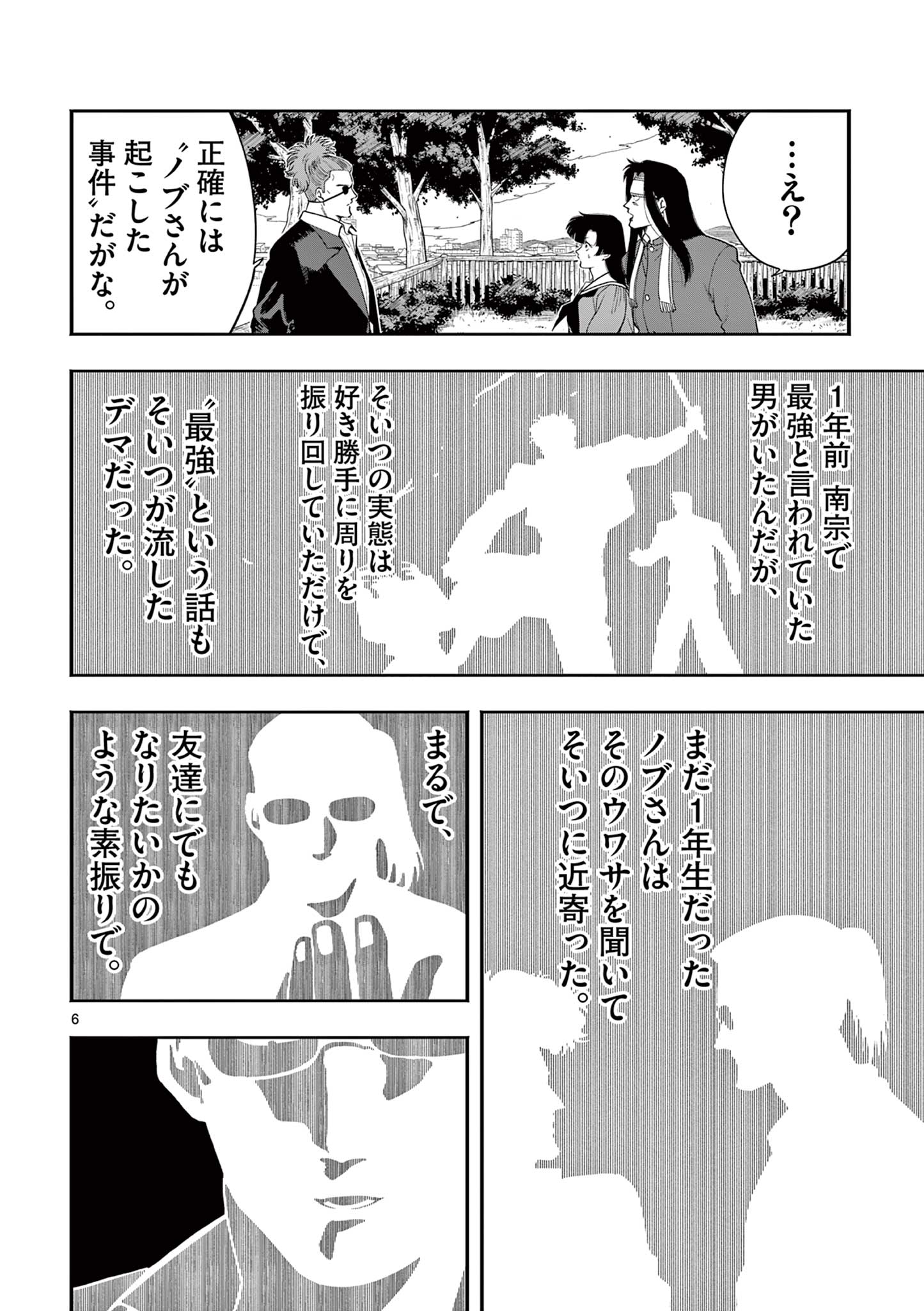 GENKAI! OSHIKATSU DENSETSU YOSHIO Chapter 31 page 6 - nihonkuni.com