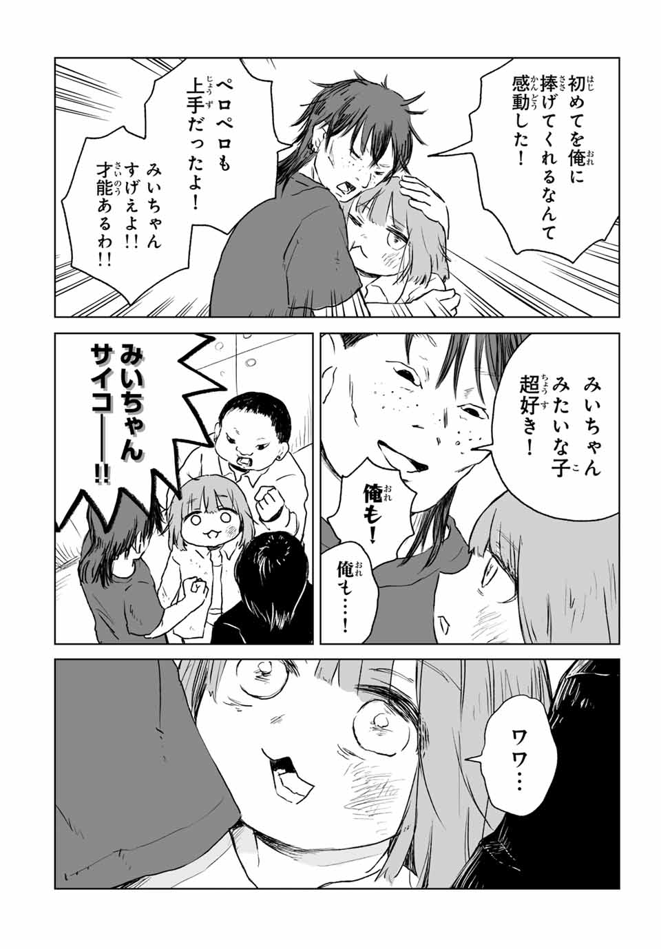 MII-CHAN TO YAMADA-SAN Chapter 13.2 - Page 7