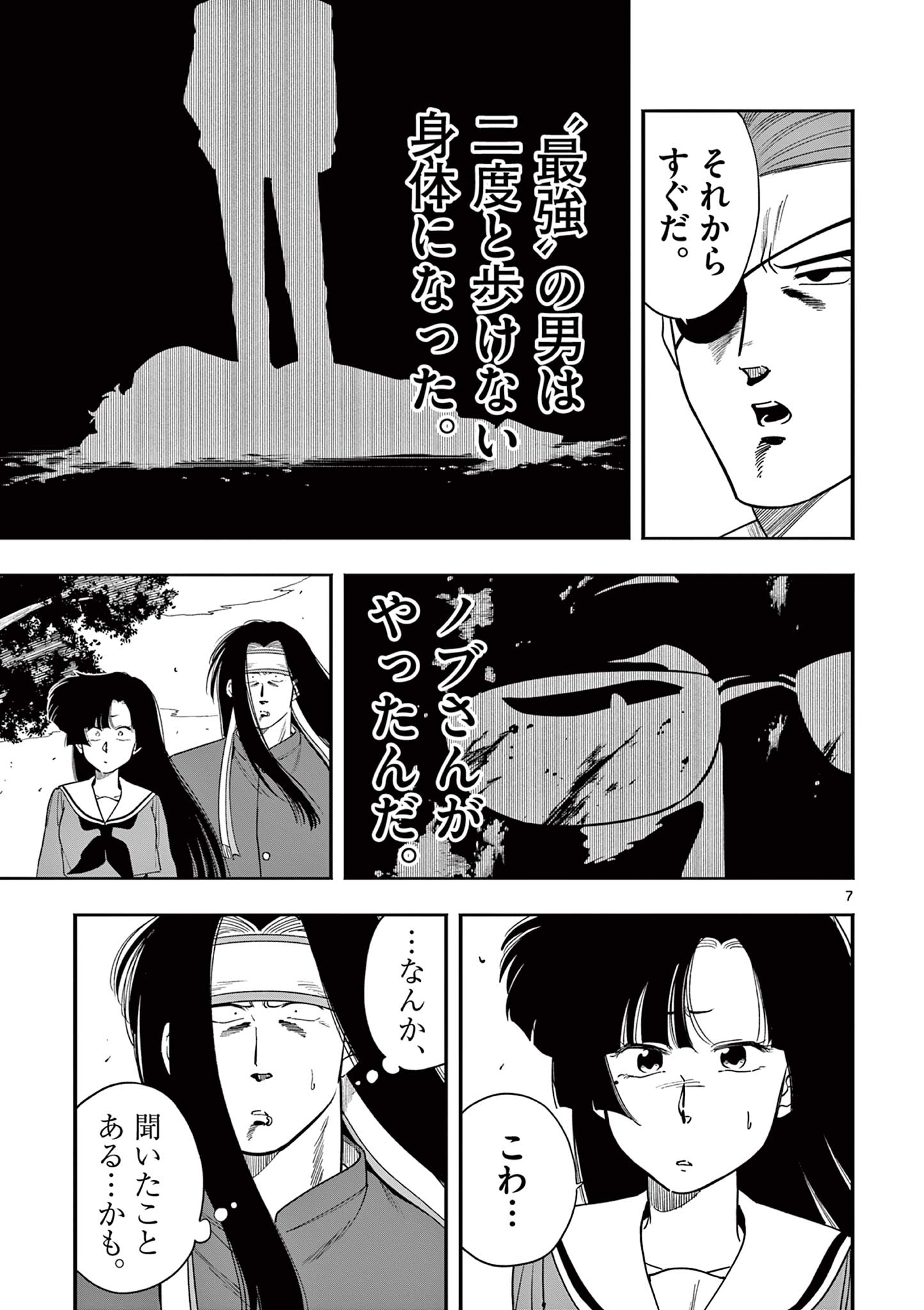 GENKAI! OSHIKATSU DENSETSU YOSHIO Chapter 31 page 7 - nihonkuni.com