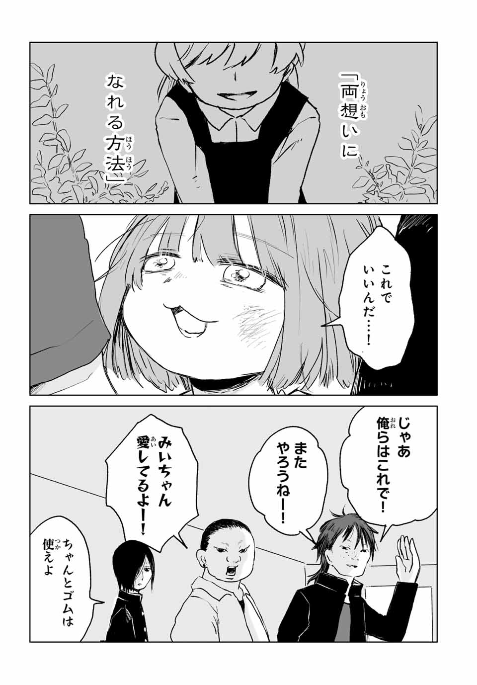 MII-CHAN TO YAMADA-SAN Chapter 13.2 - Page 8