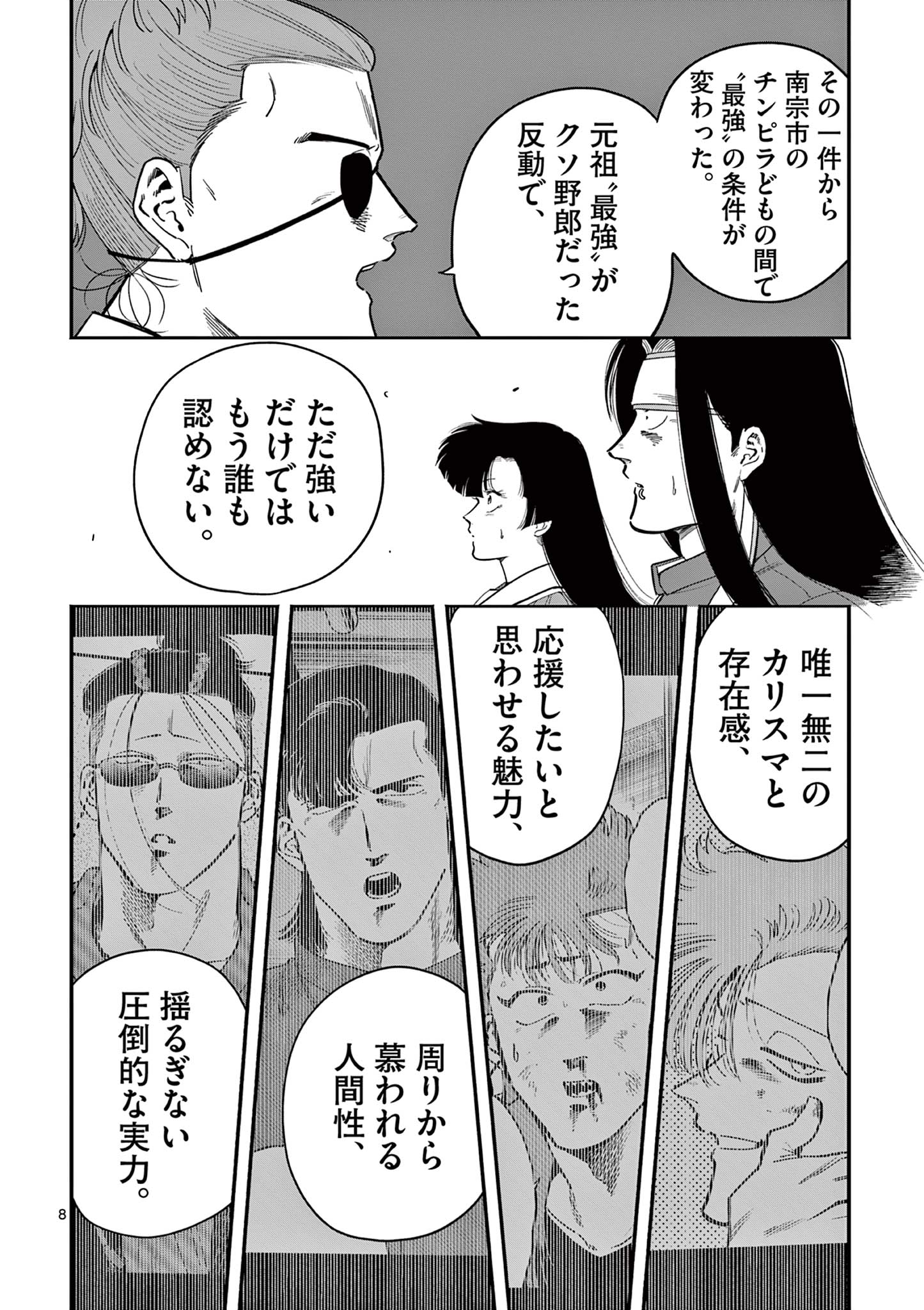 GENKAI! OSHIKATSU DENSETSU YOSHIO Chapter 31 page 8 - nihonkuni.com
