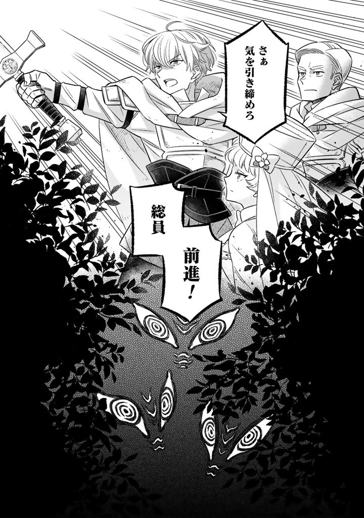 ZENSE SEIJO DATTA WATASHI WA KUSUSHI NI NARIMASHITA Chapter 15.2 page 9 - nihonkuni.com