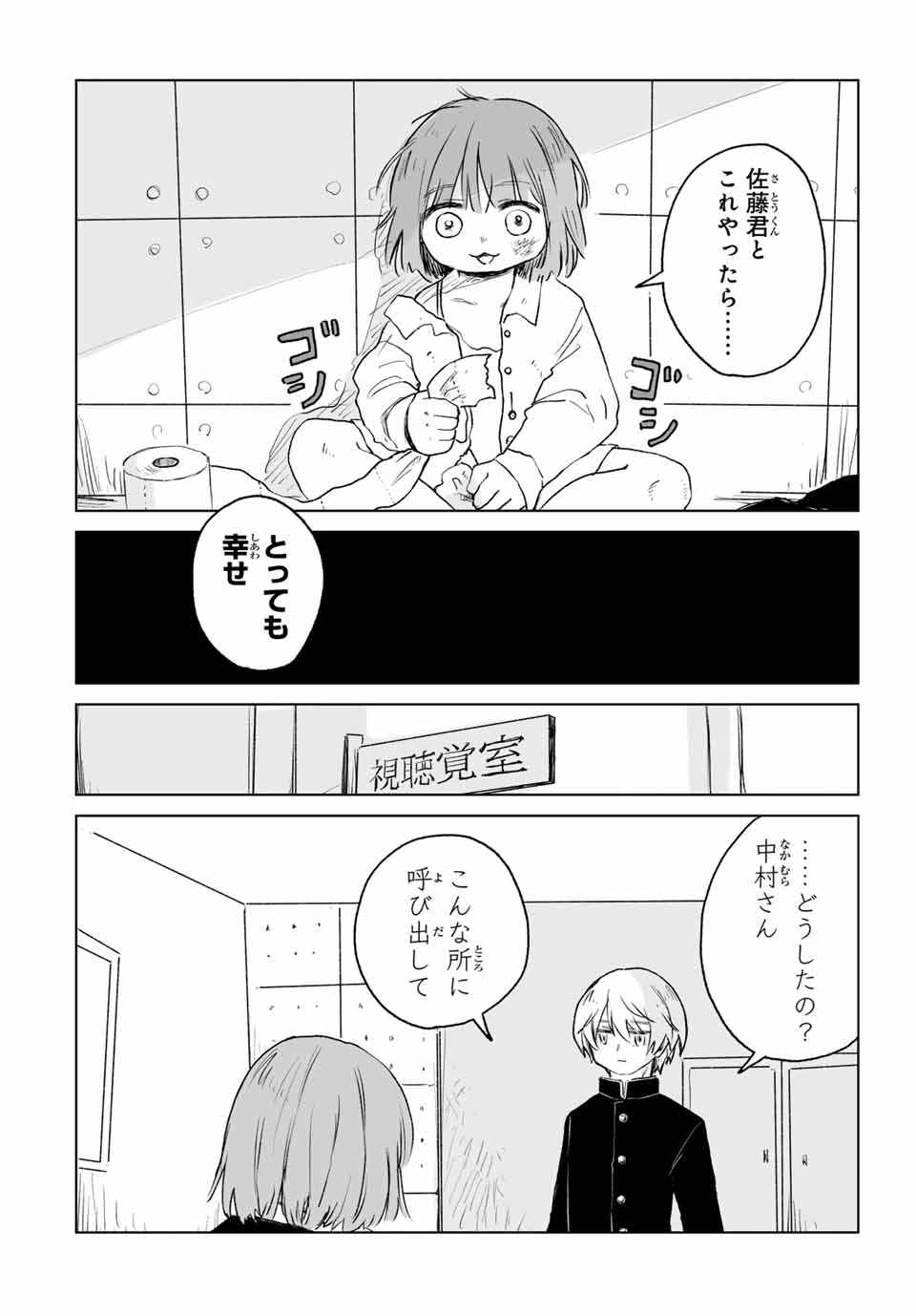 MII-CHAN TO YAMADA-SAN Chapter 13.2 - Page 9