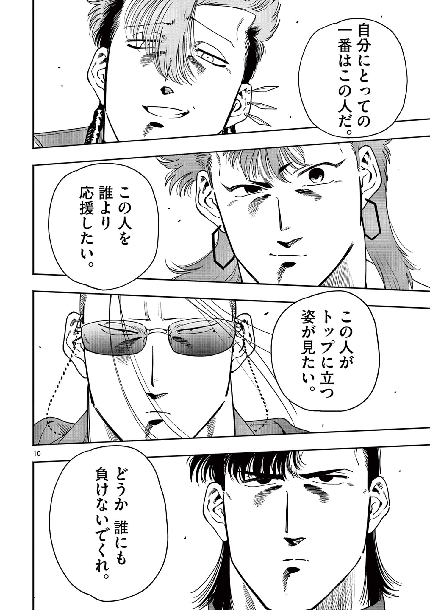 GENKAI! OSHIKATSU DENSETSU YOSHIO Chapter 31 page 10 - nihonkuni.com