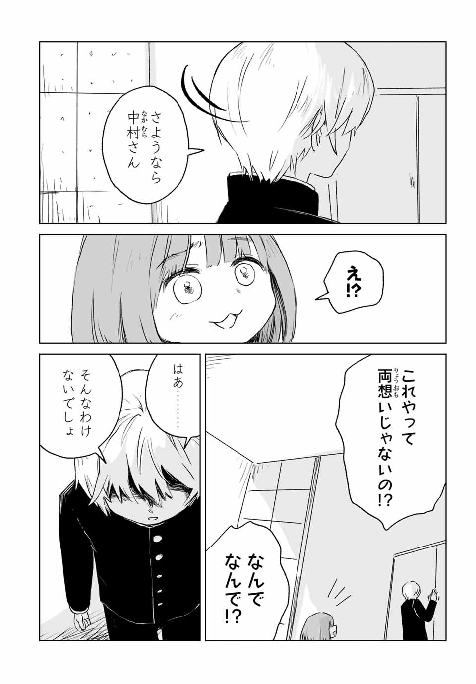 MII-CHAN TO YAMADA-SAN Chapter 13.2 - Page 11