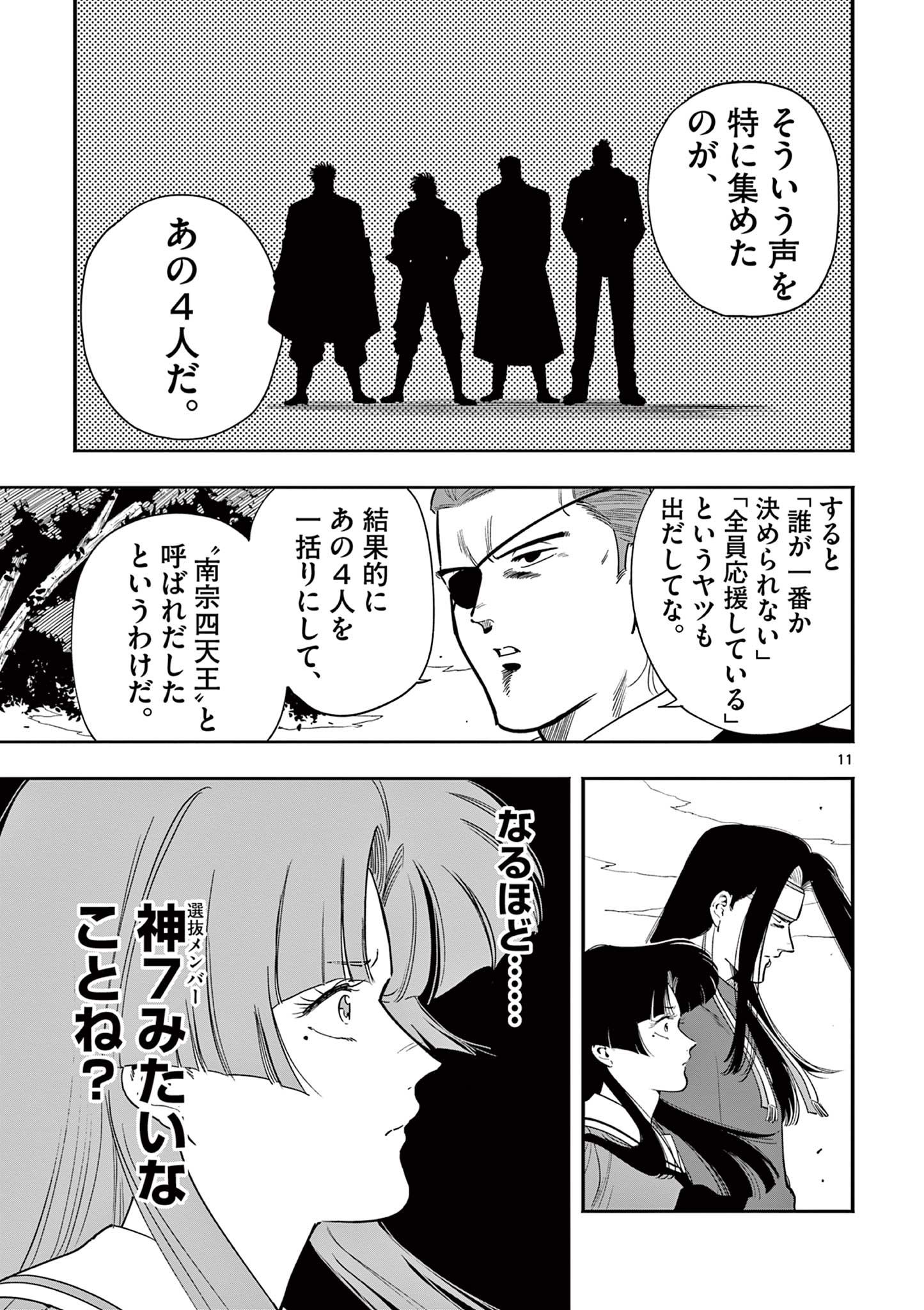 GENKAI! OSHIKATSU DENSETSU YOSHIO Chapter 31 page 11 - nihonkuni.com