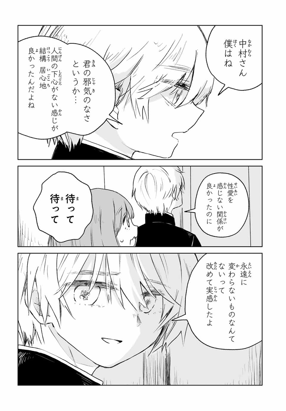 MII-CHAN TO YAMADA-SAN Chapter 13.2 - Page 12