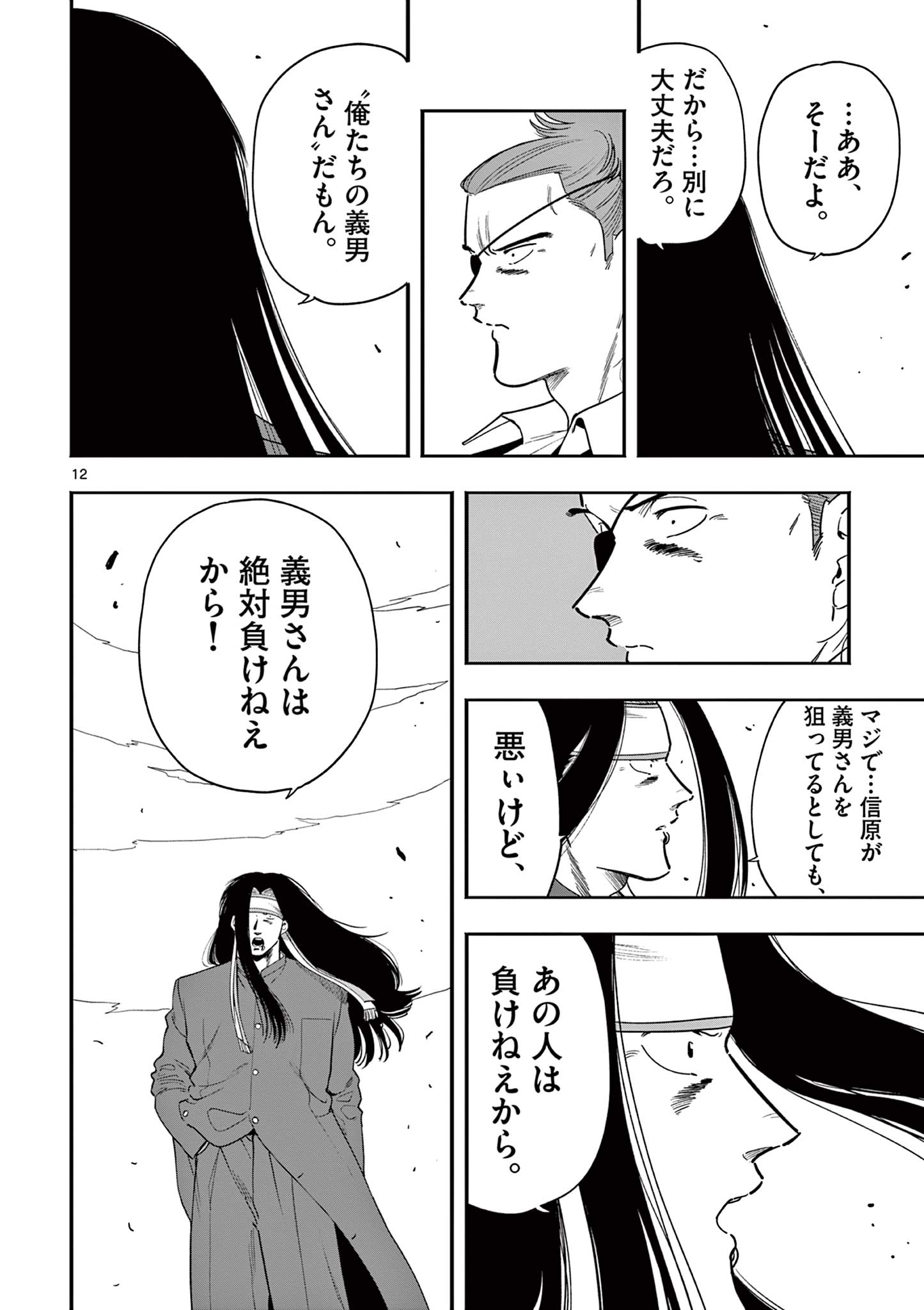 GENKAI! OSHIKATSU DENSETSU YOSHIO Chapter 31 page 12 - nihonkuni.com