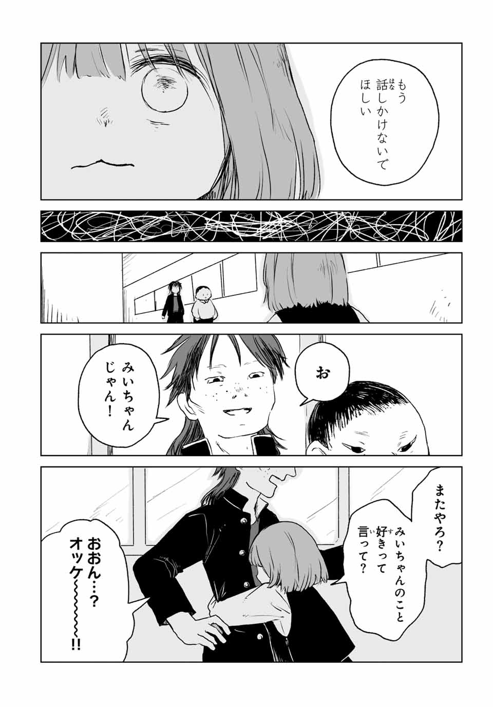 MII-CHAN TO YAMADA-SAN Chapter 13.2 - Page 13