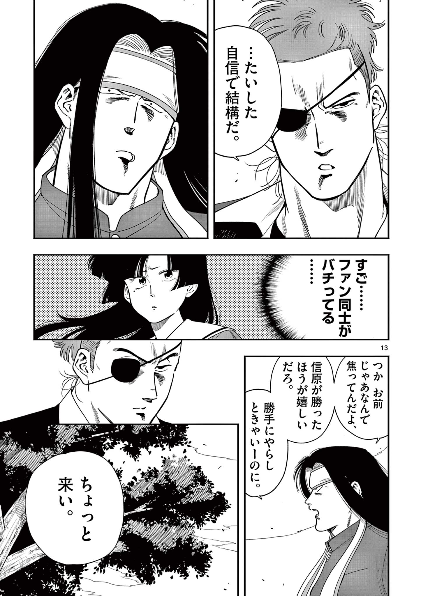 GENKAI! OSHIKATSU DENSETSU YOSHIO Chapter 31 page 13 - nihonkuni.com