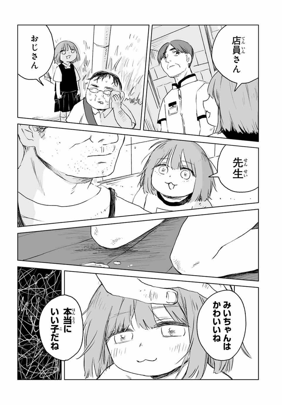 MII-CHAN TO YAMADA-SAN Chapter 13.2 - Page 14