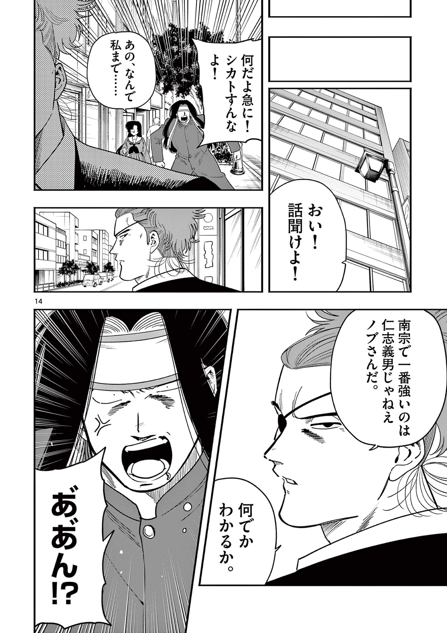 GENKAI! OSHIKATSU DENSETSU YOSHIO Chapter 31 page 14 - nihonkuni.com